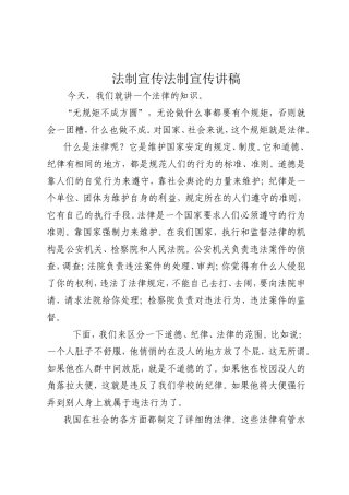 法制宣传教育讲稿