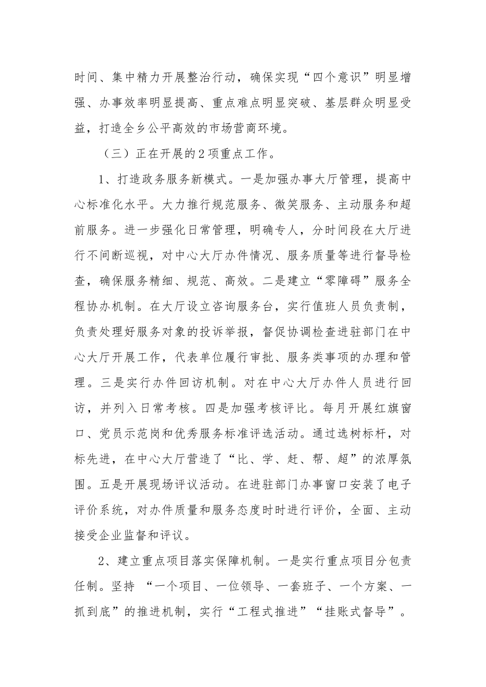 乡镇开展营商环境集中整治工作汇报_第3页