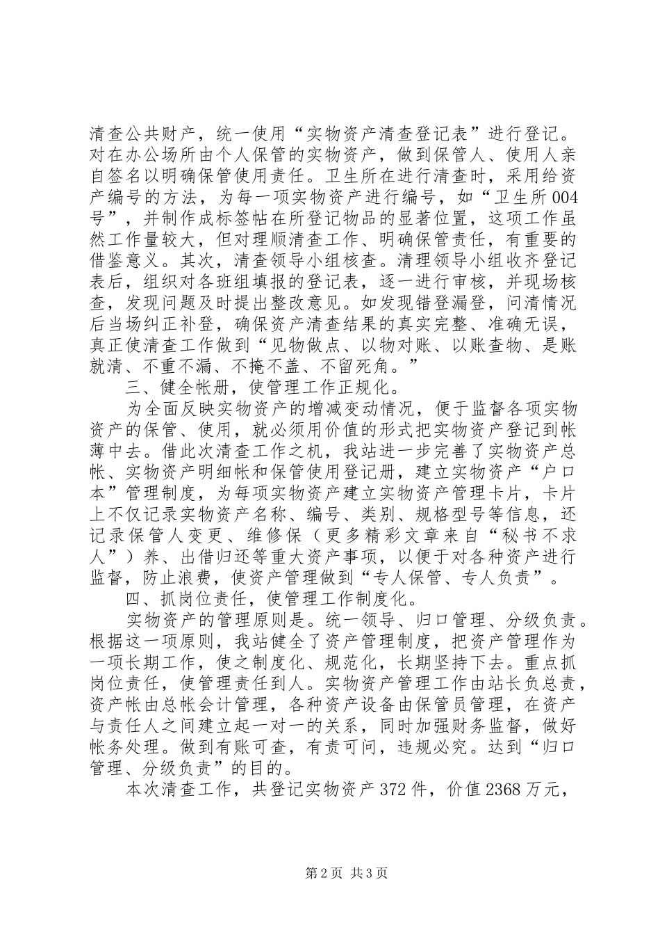 实物资产清查工作总结 _第2页