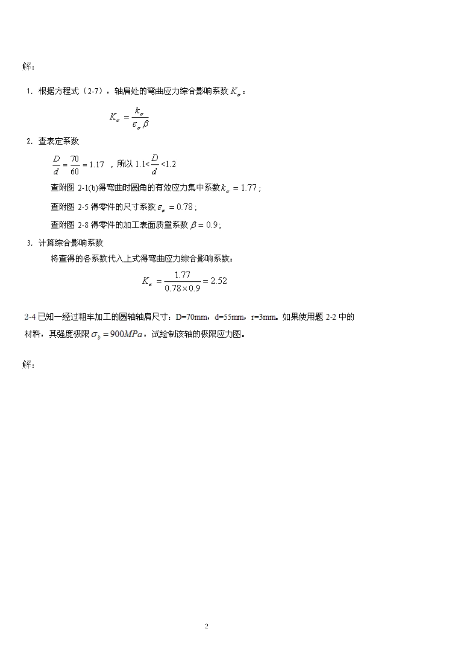 机械设计课后答案_第2页