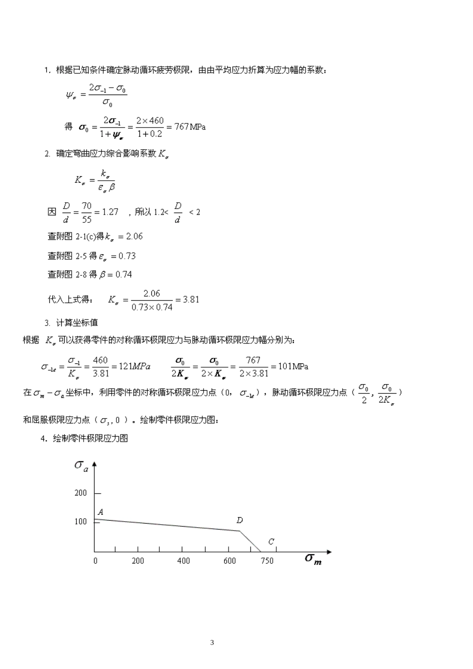 机械设计课后答案_第3页