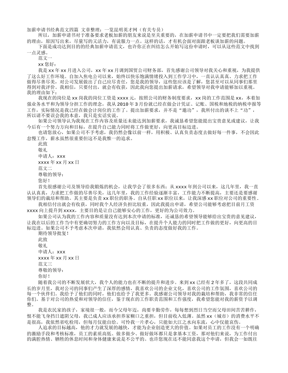 加薪申请书范文简洁版_第1页