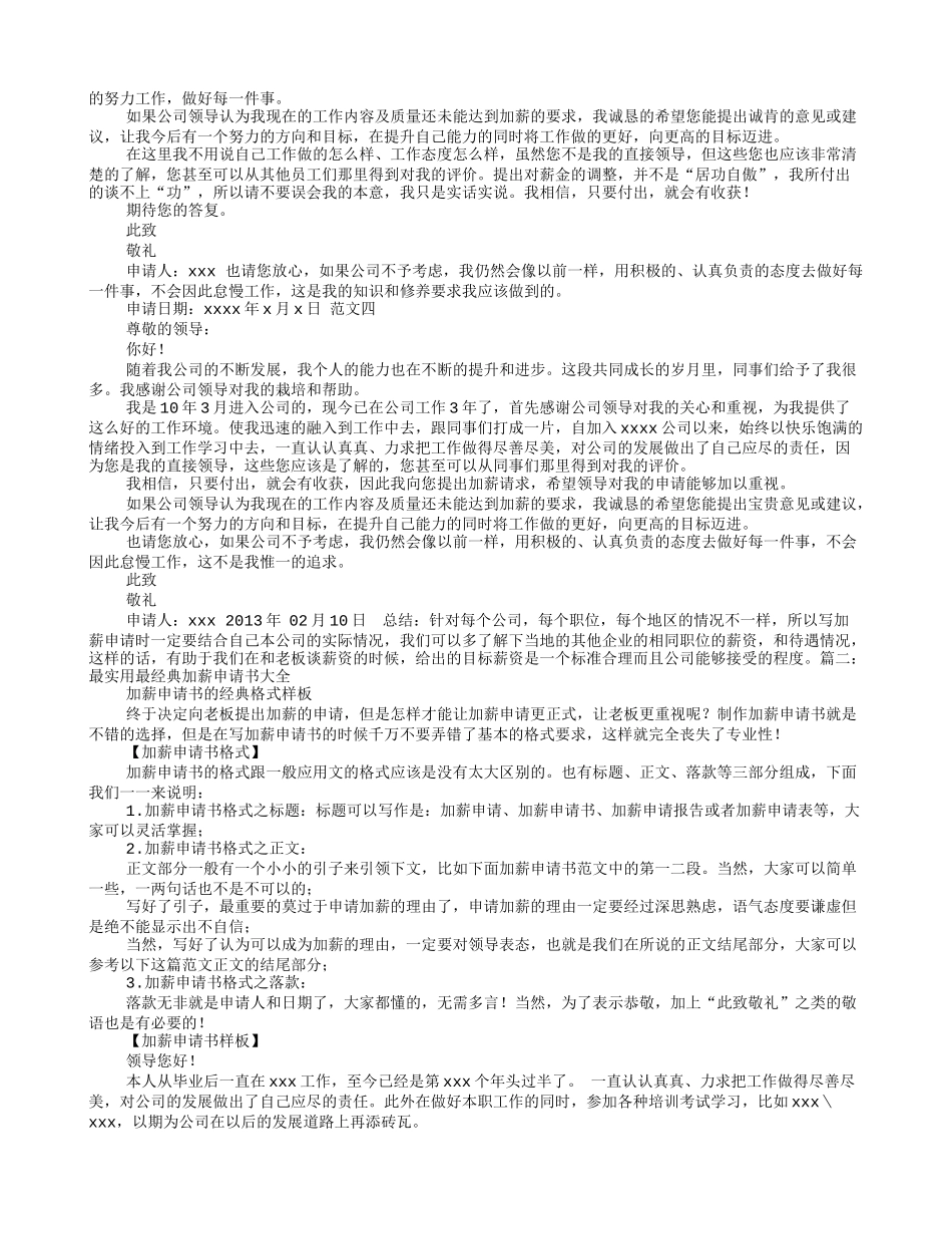 加薪申请书范文简洁版_第2页