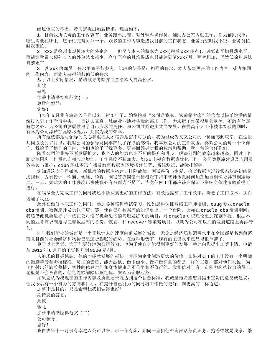 加薪申请书范文简洁版_第3页