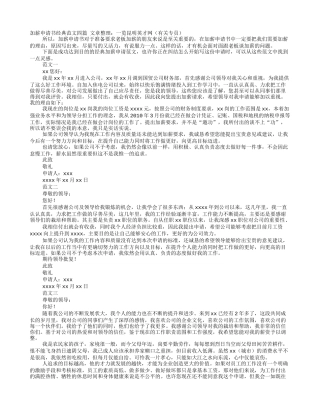 加薪申请书范文简洁版
