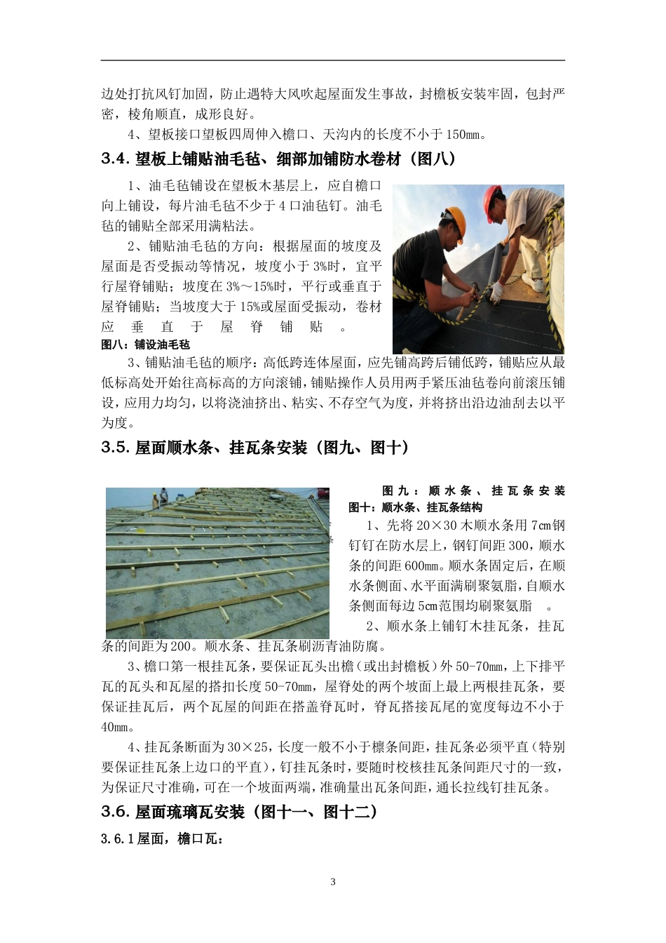 屋面瓦翻新施工工艺_第3页