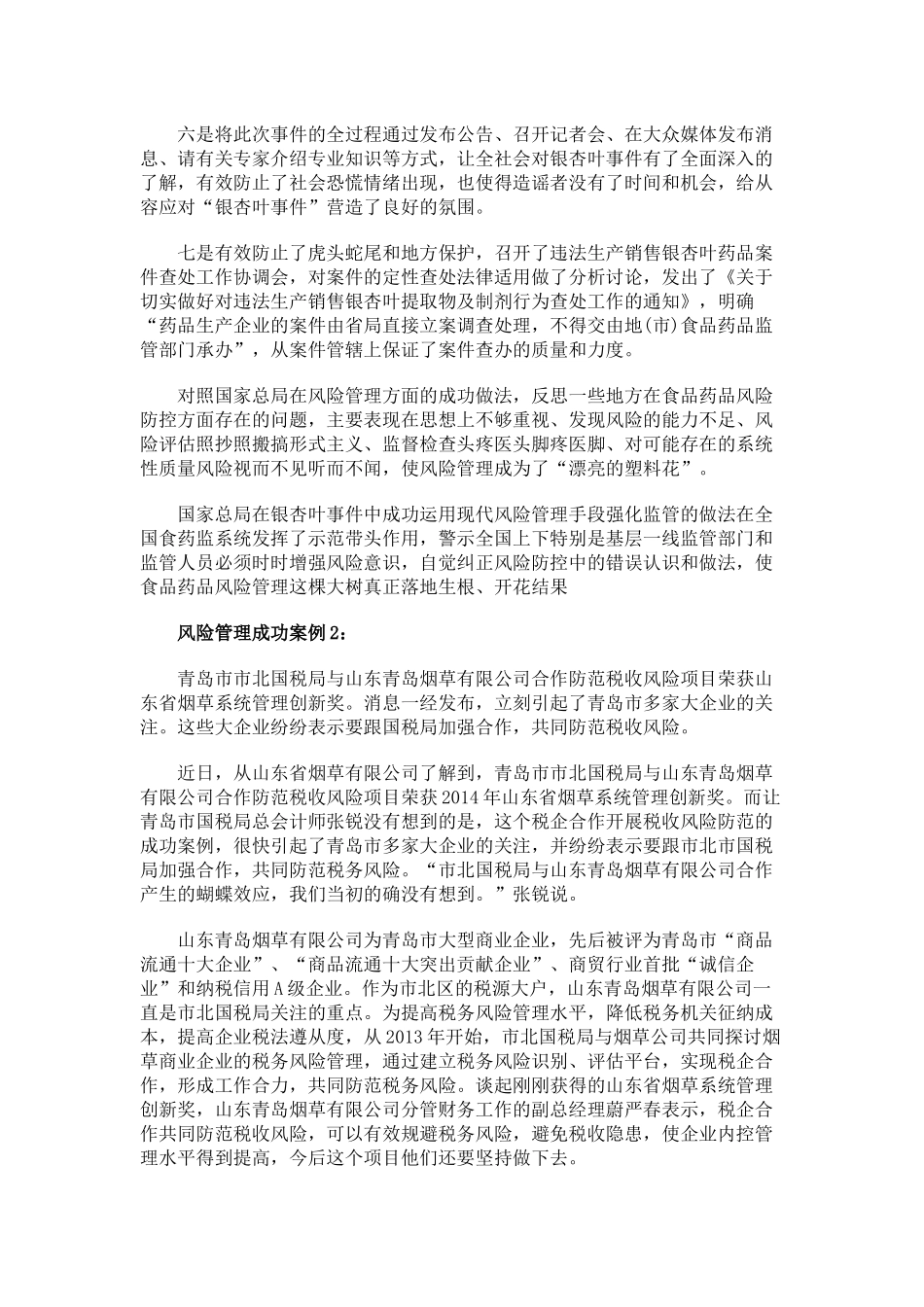 风险管理成功案例_第2页