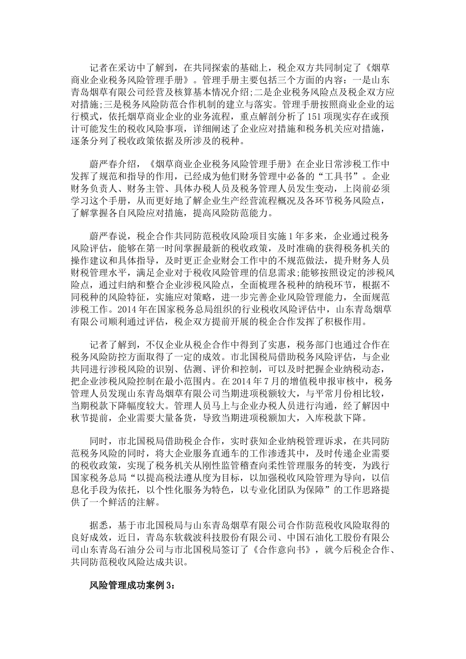 风险管理成功案例_第3页