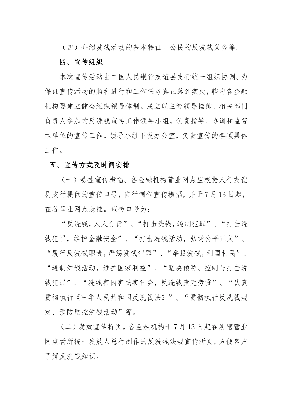反洗钱宣传方案_第2页