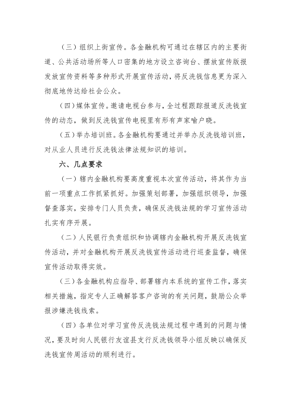 反洗钱宣传方案_第3页