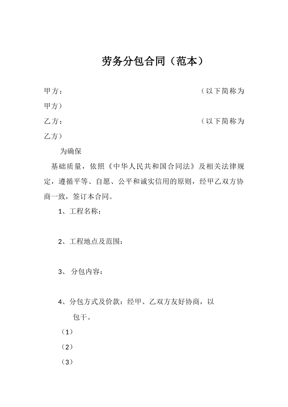 单项劳务分包合同范本_第2页
