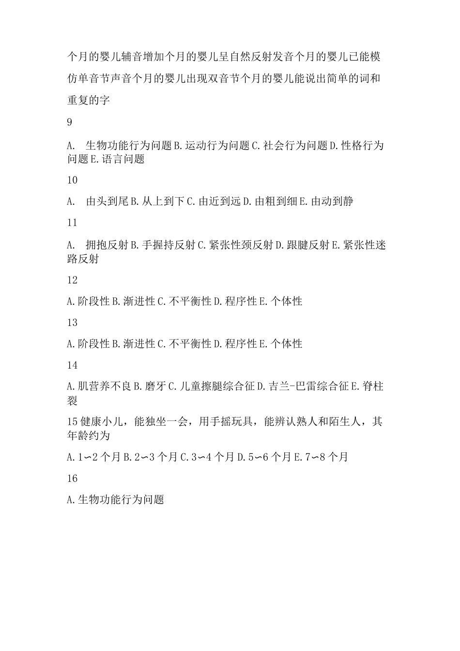 人体发育学试题_第2页