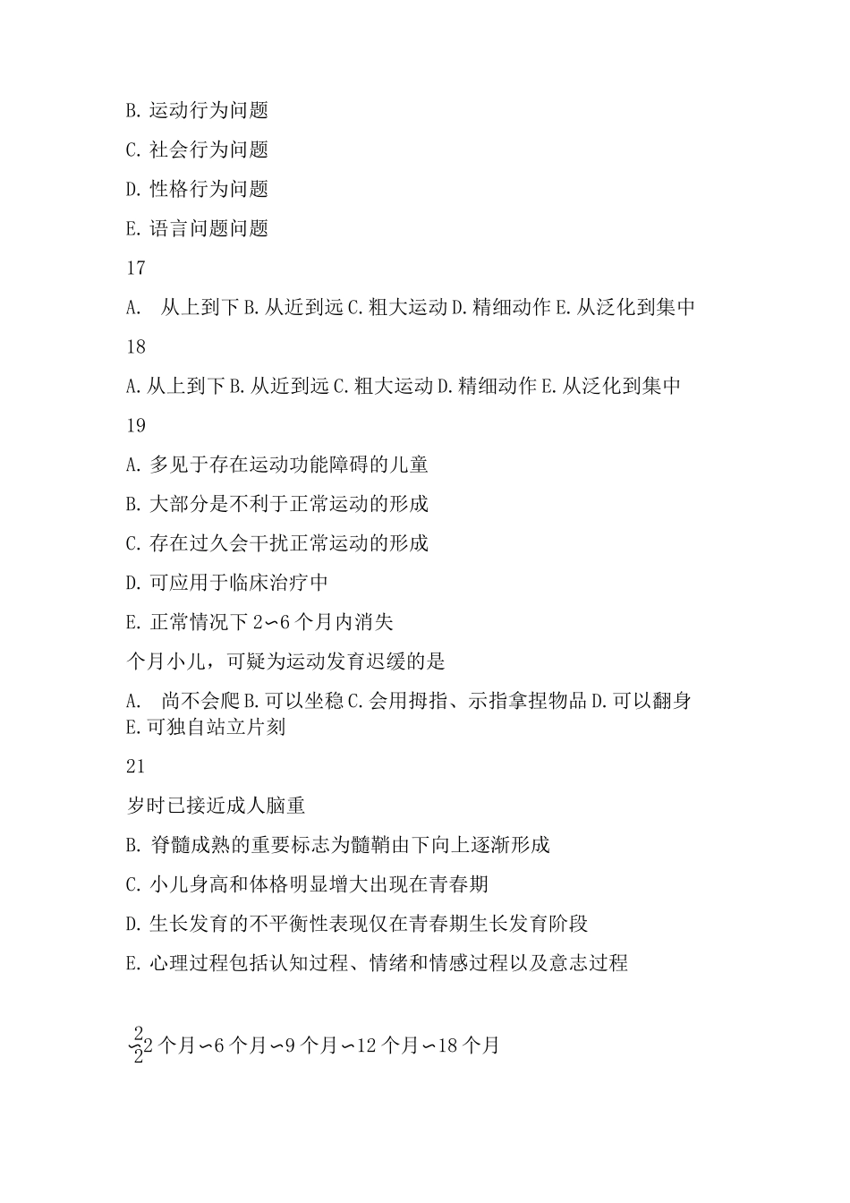 人体发育学试题_第3页