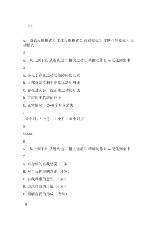 人体发育学试题