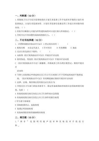 卫生计生监督协管员培训试题及答案