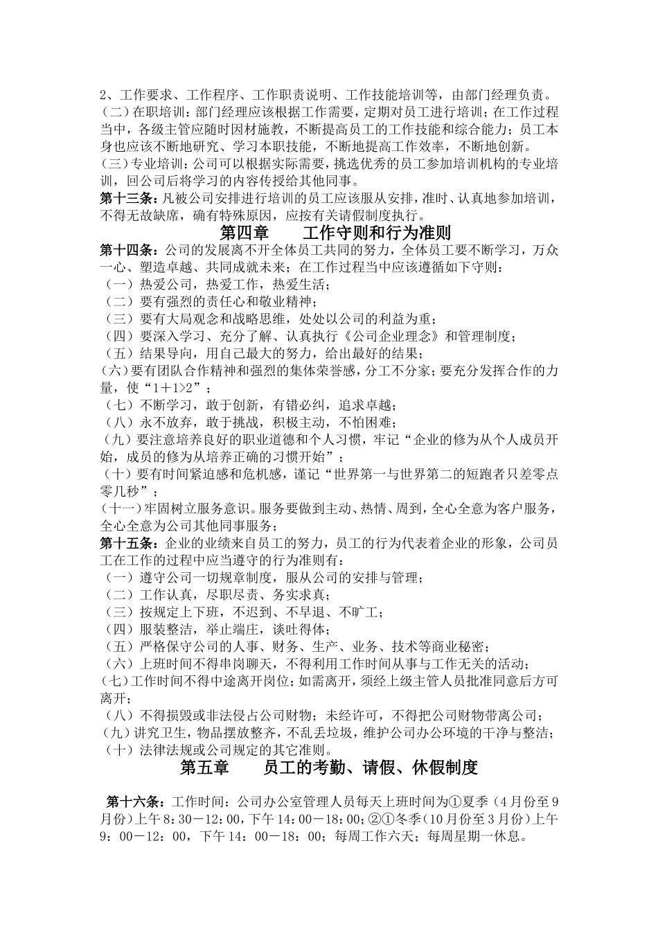 公司人事行政管理制度_第2页