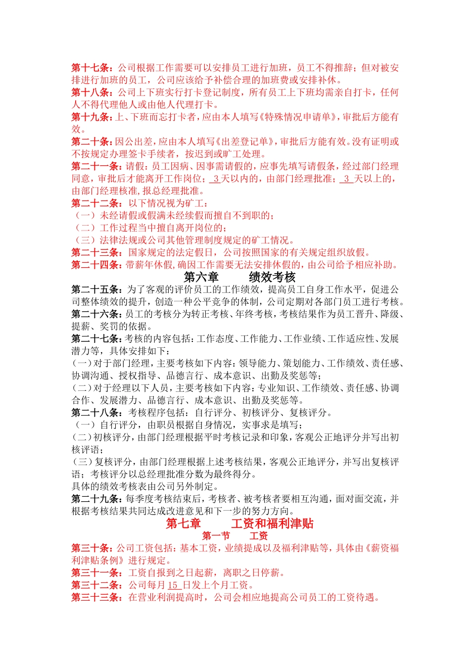 公司人事行政管理制度_第3页