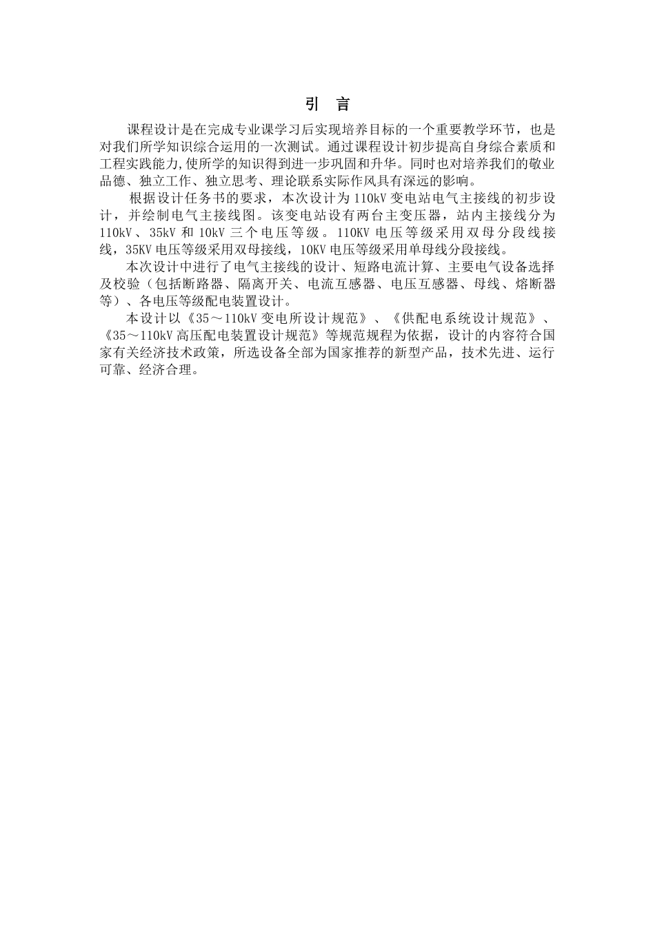 发电厂电气部分课程设计_第2页