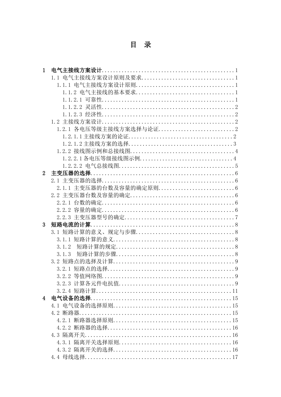 发电厂电气部分课程设计_第3页