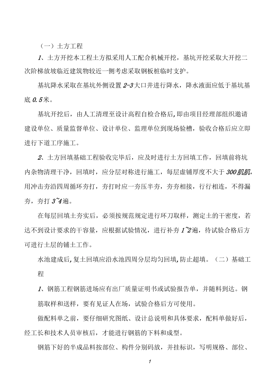 消防工程消防泵房施工方案_第1页