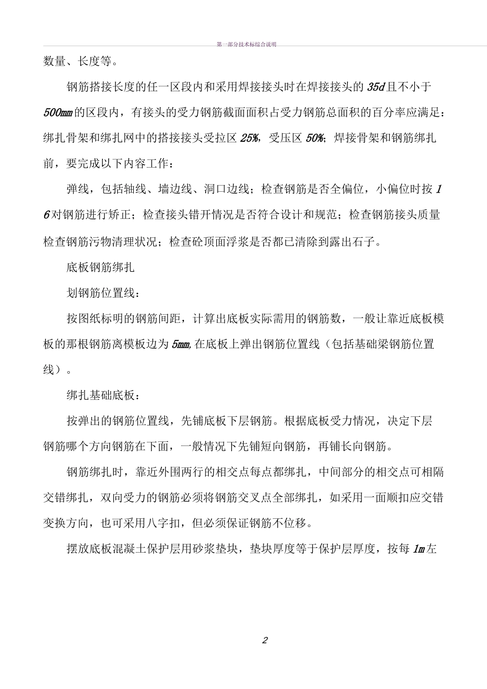 消防工程消防泵房施工方案_第2页