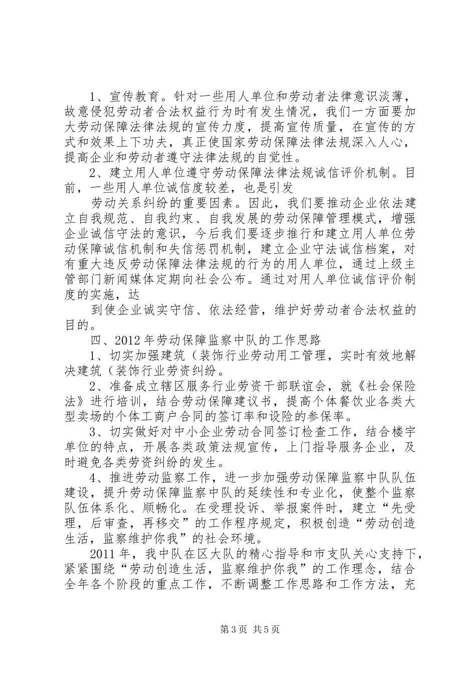 劳动安全工作总结(精) _第3页