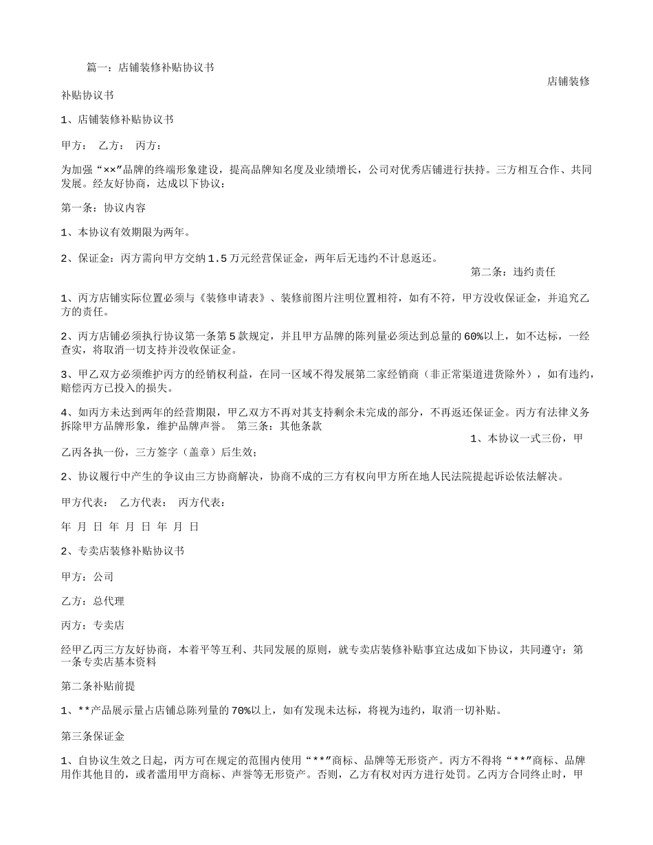 店铺装修补贴协议书_第1页