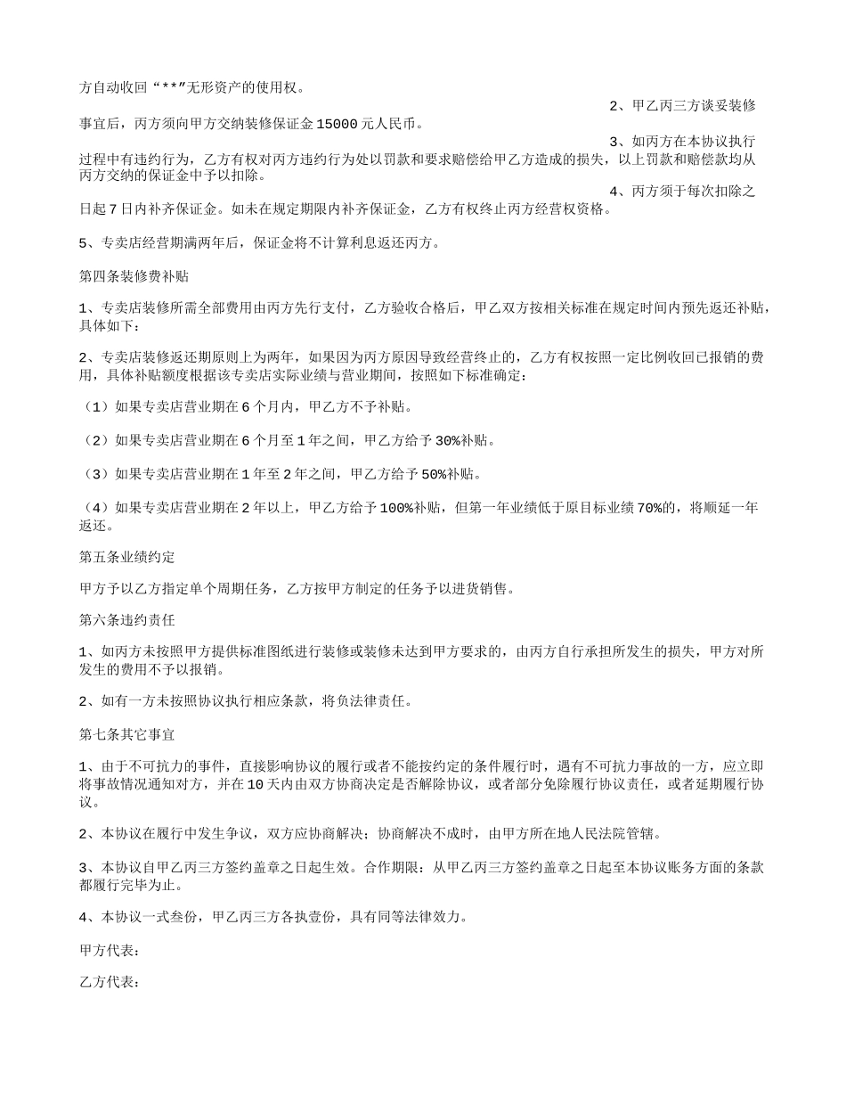 店铺装修补贴协议书_第2页