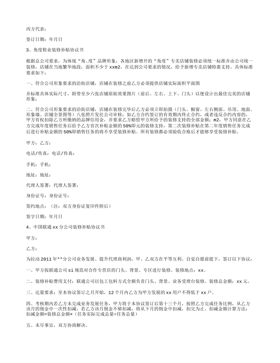 店铺装修补贴协议书_第3页