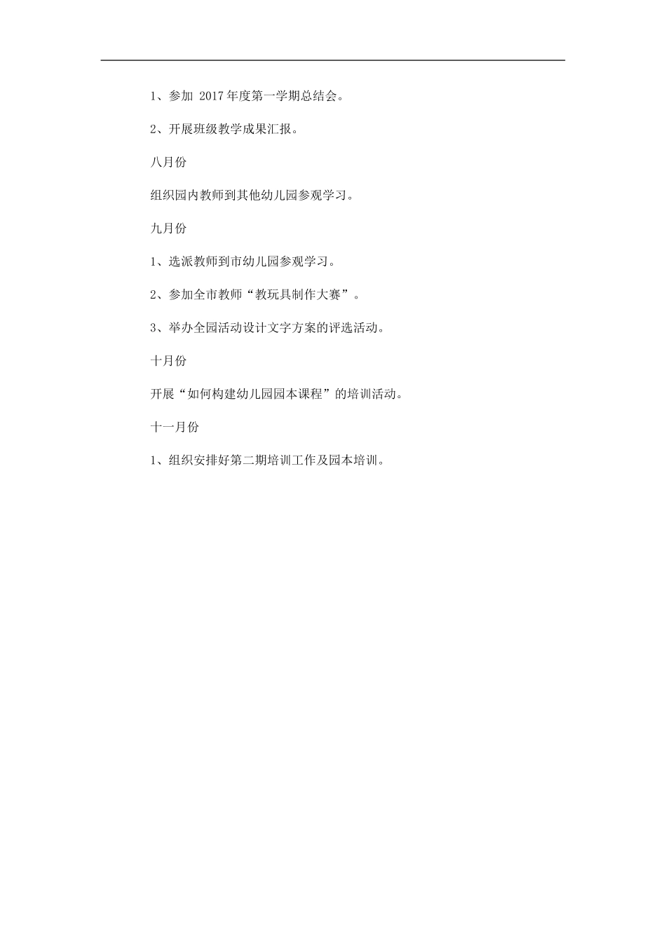 幼儿园教师培训计划方案_第3页
