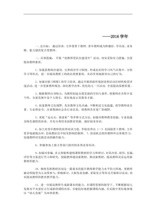 幼儿园教师培训计划方案