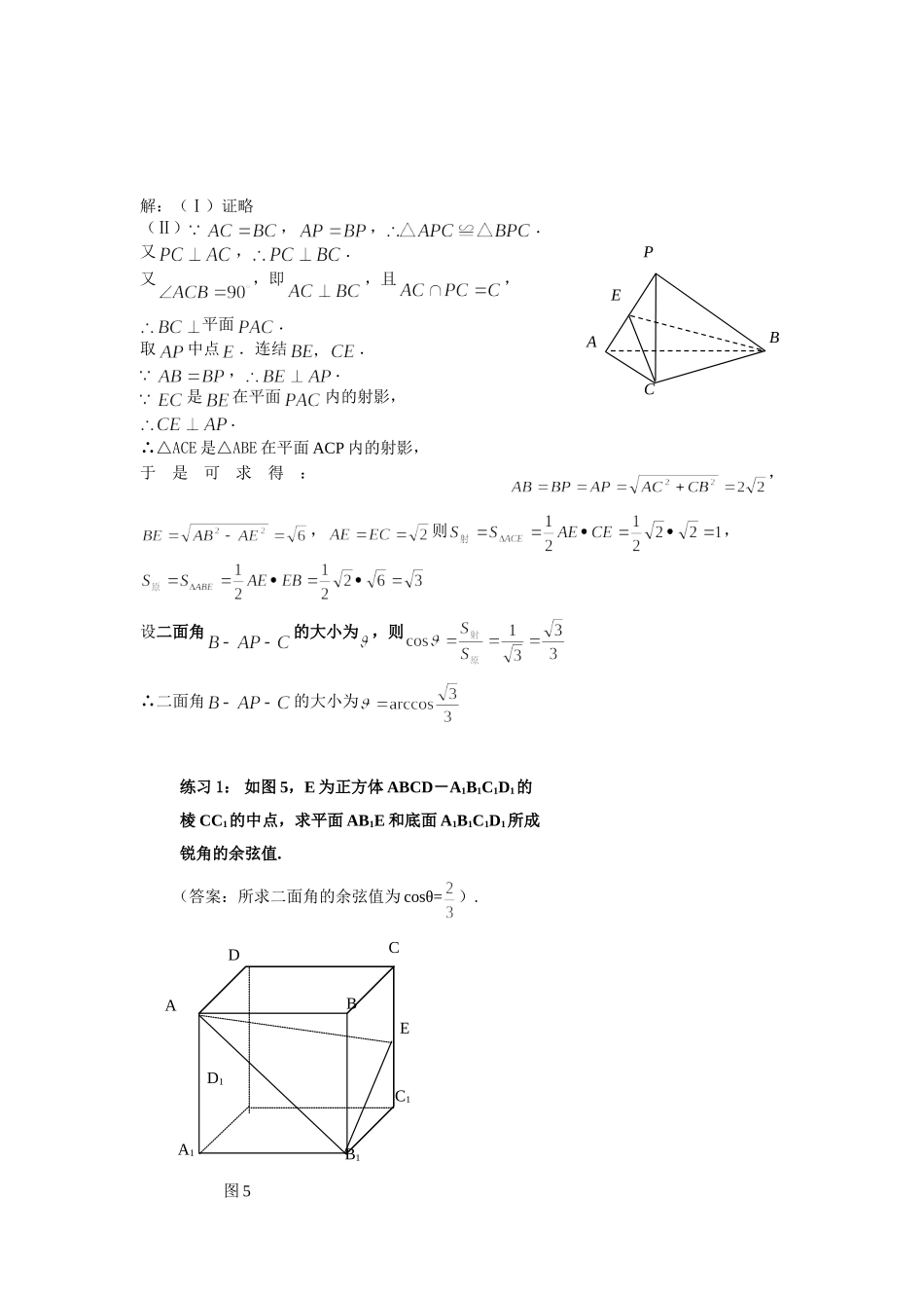 射影面积法求二面角_第2页