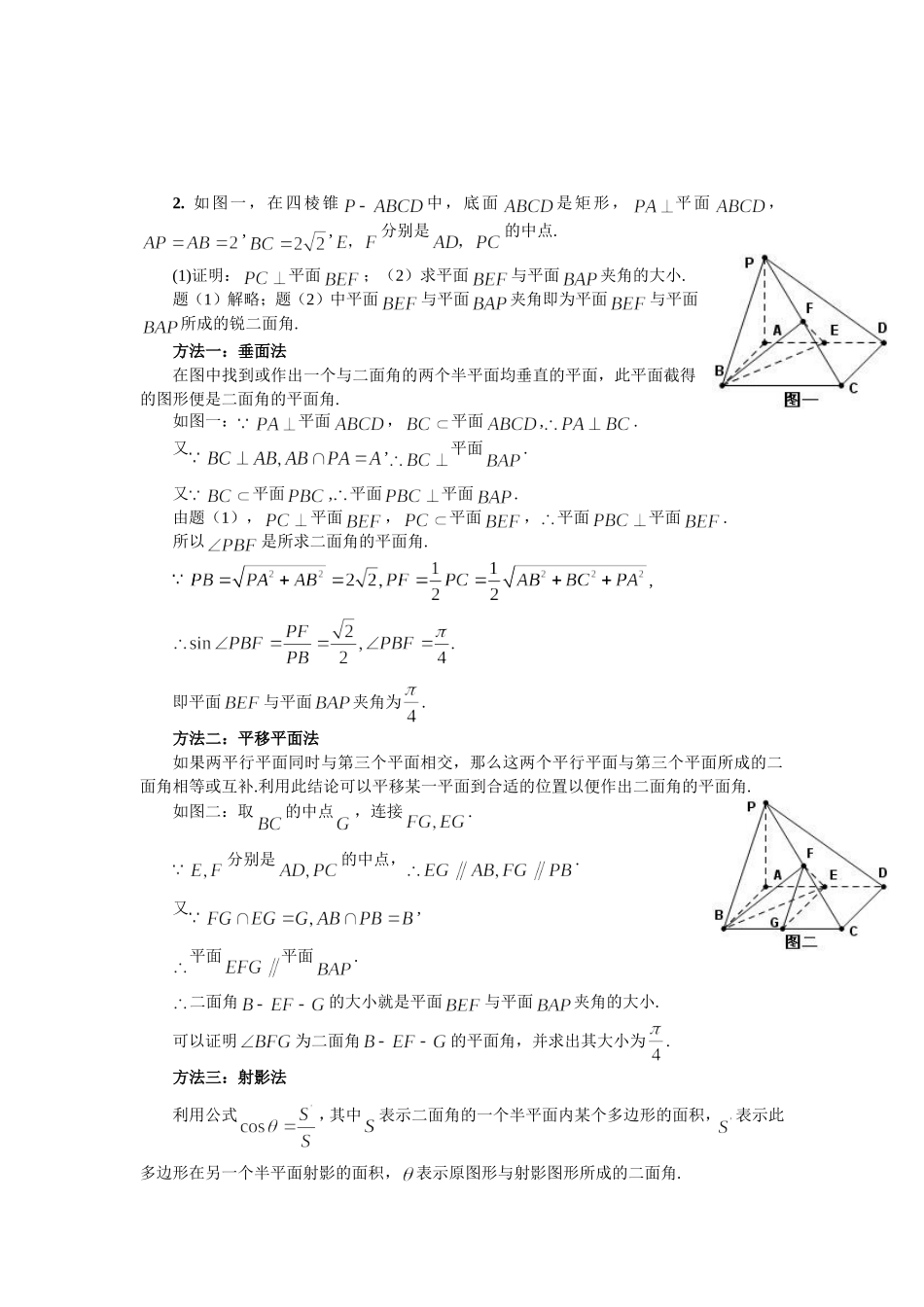 射影面积法求二面角_第3页
