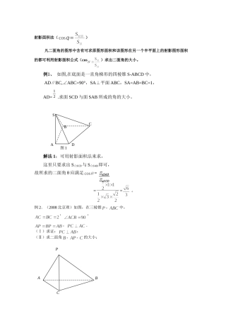 射影面积法求二面角