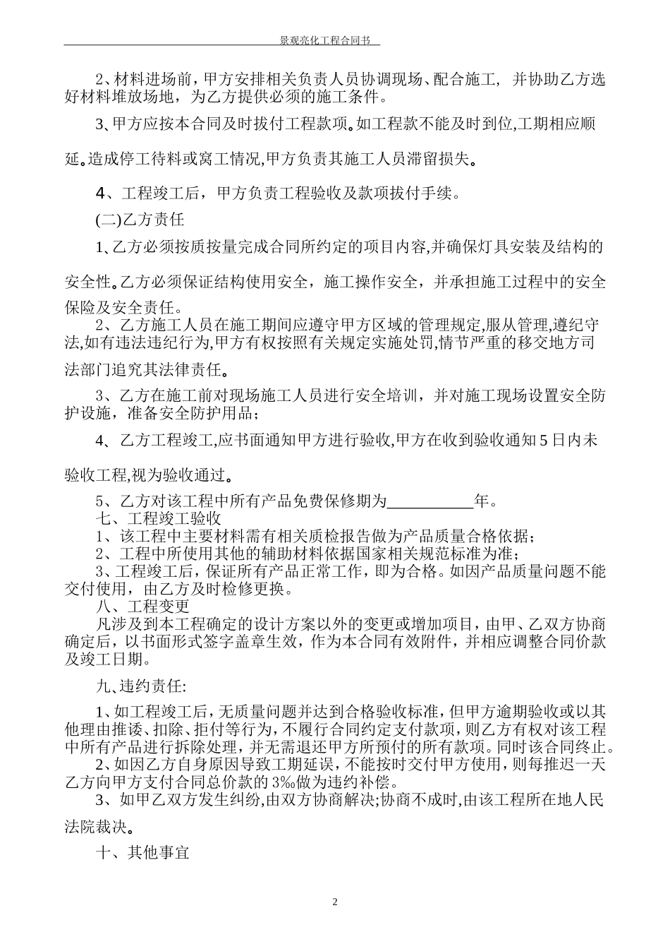 灯光亮化合同书--范本_第3页