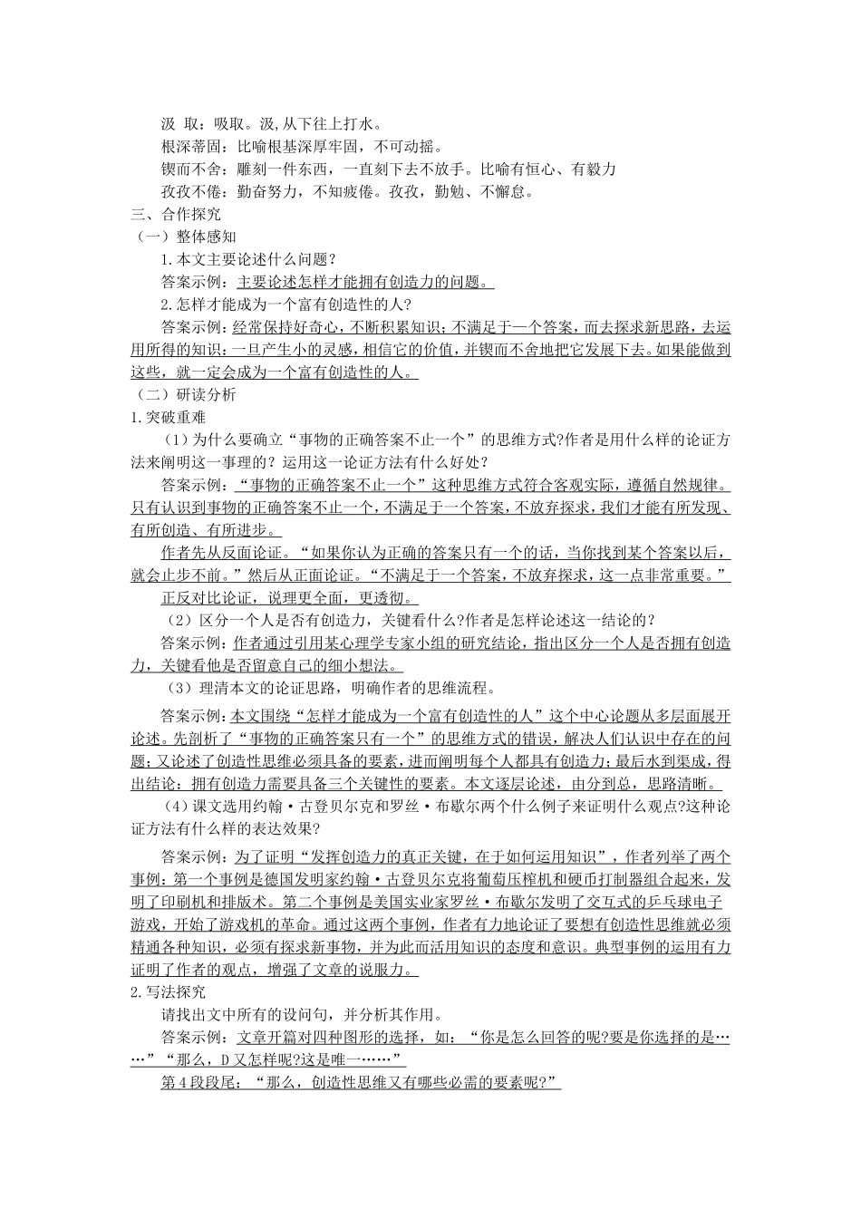 第19课《谈创造性思维》_第2页