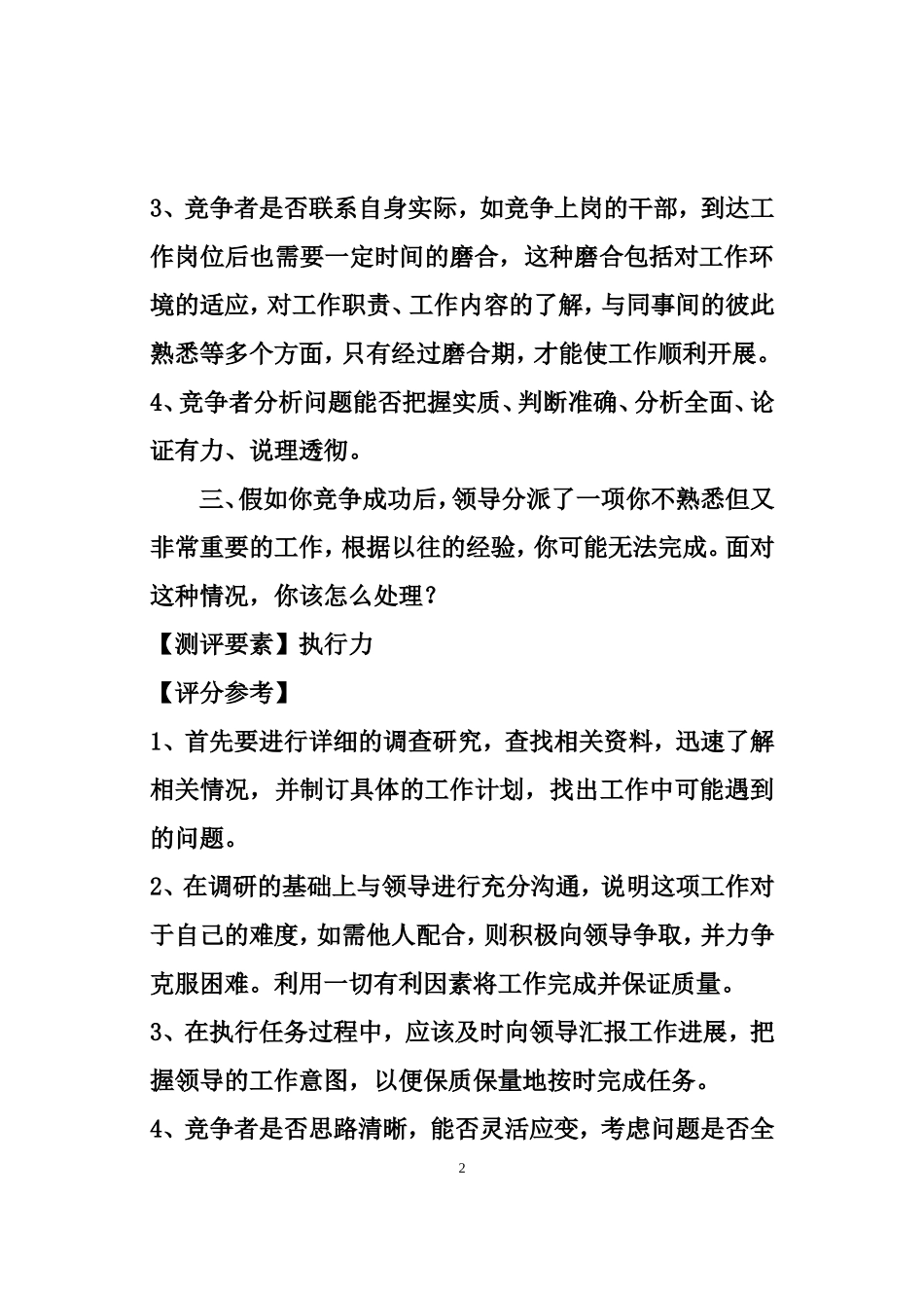 干部竞争上岗面试题_第2页