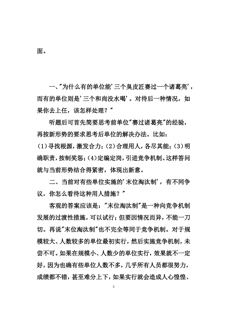 干部竞争上岗面试题_第3页