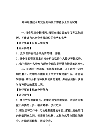 干部竞争上岗面试题