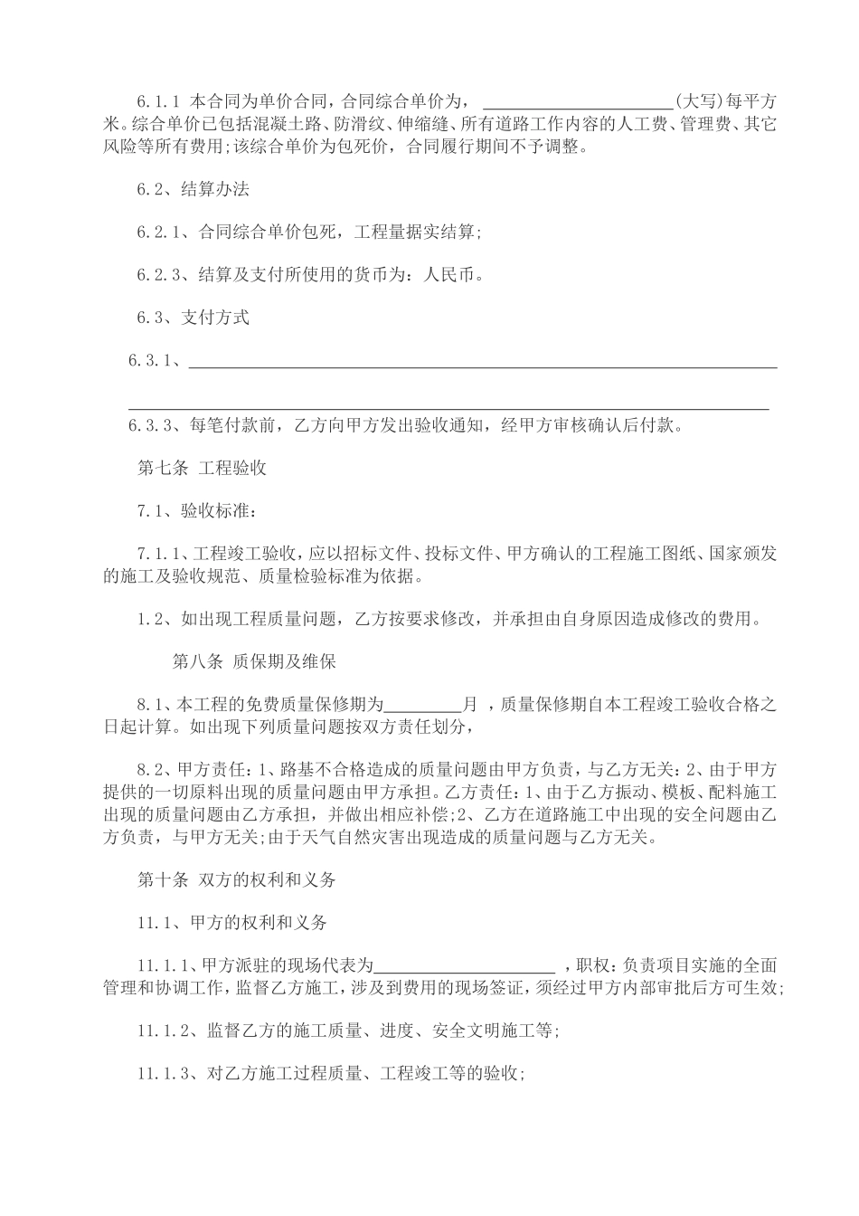 混凝土路面施工合同_第2页