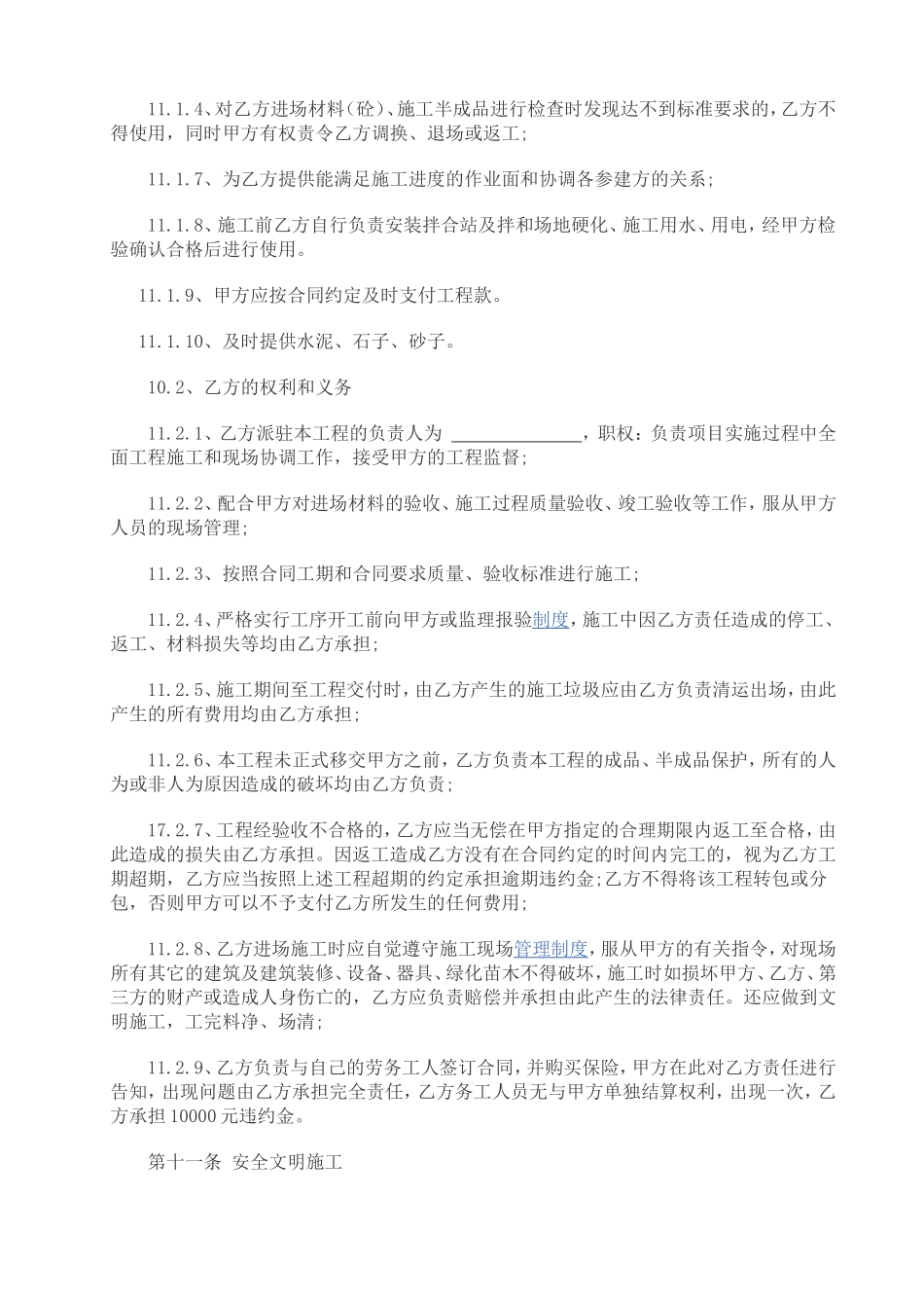 混凝土路面施工合同_第3页