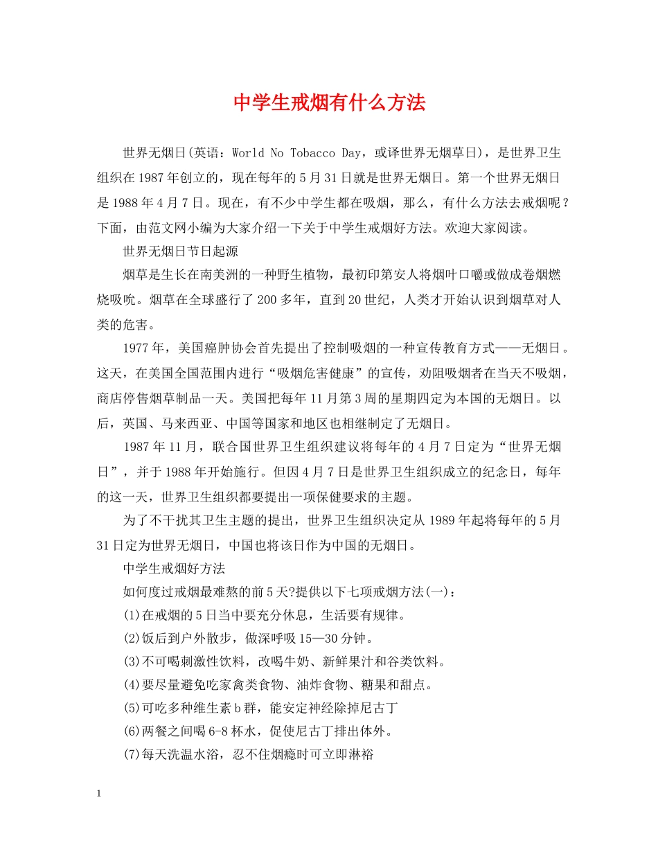 生戒烟有什么方法 _第1页