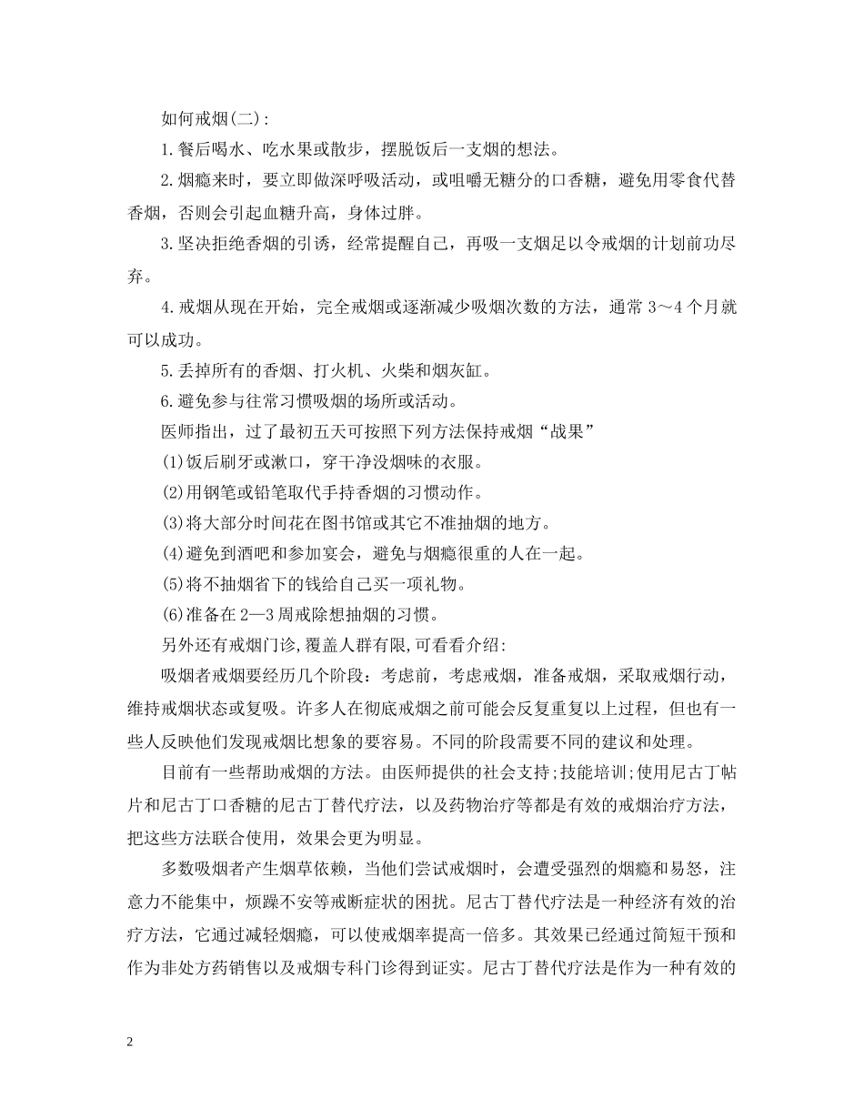 生戒烟有什么方法 _第2页