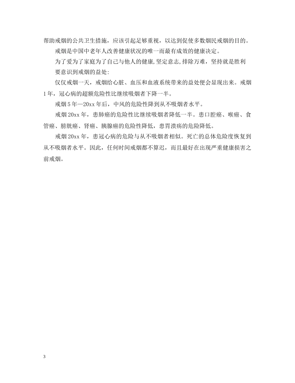 生戒烟有什么方法 _第3页