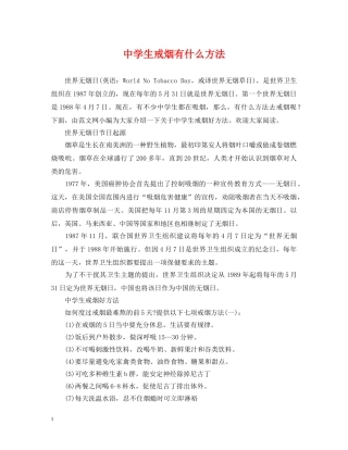生戒烟有什么方法 
