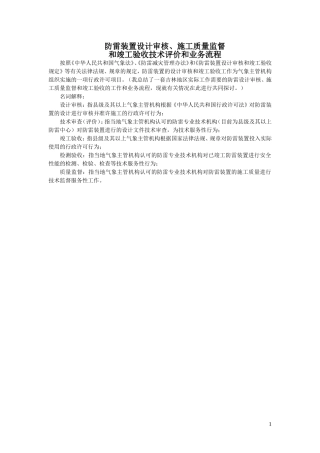 防雷接地验收规范