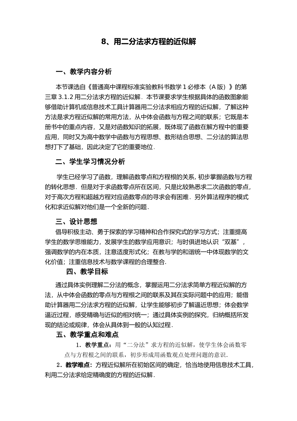 高中数学教学案例_第1页