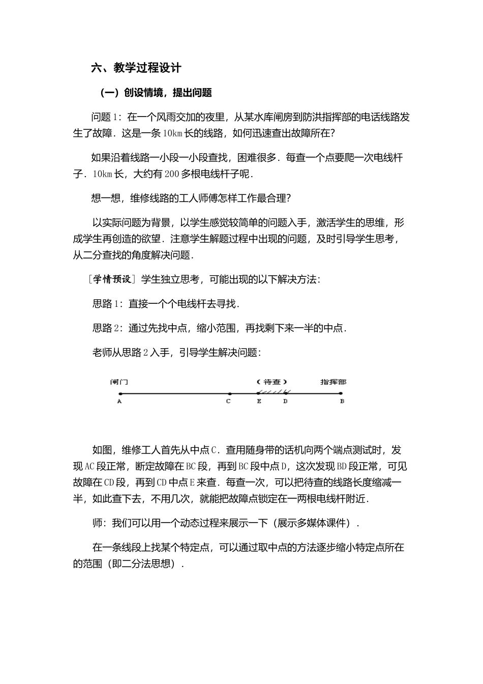 高中数学教学案例_第2页