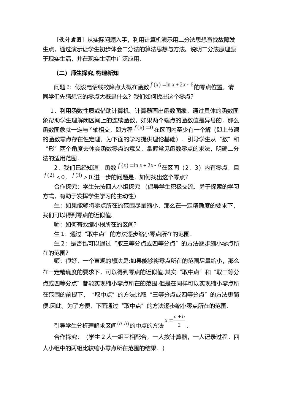高中数学教学案例_第3页