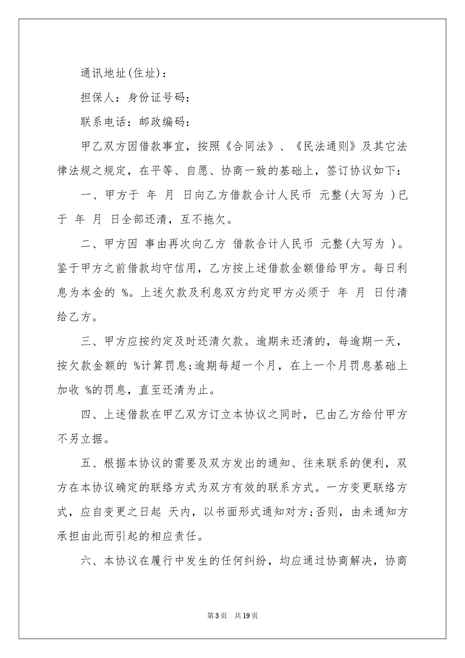 民间借款合同模板集锦9篇_第3页